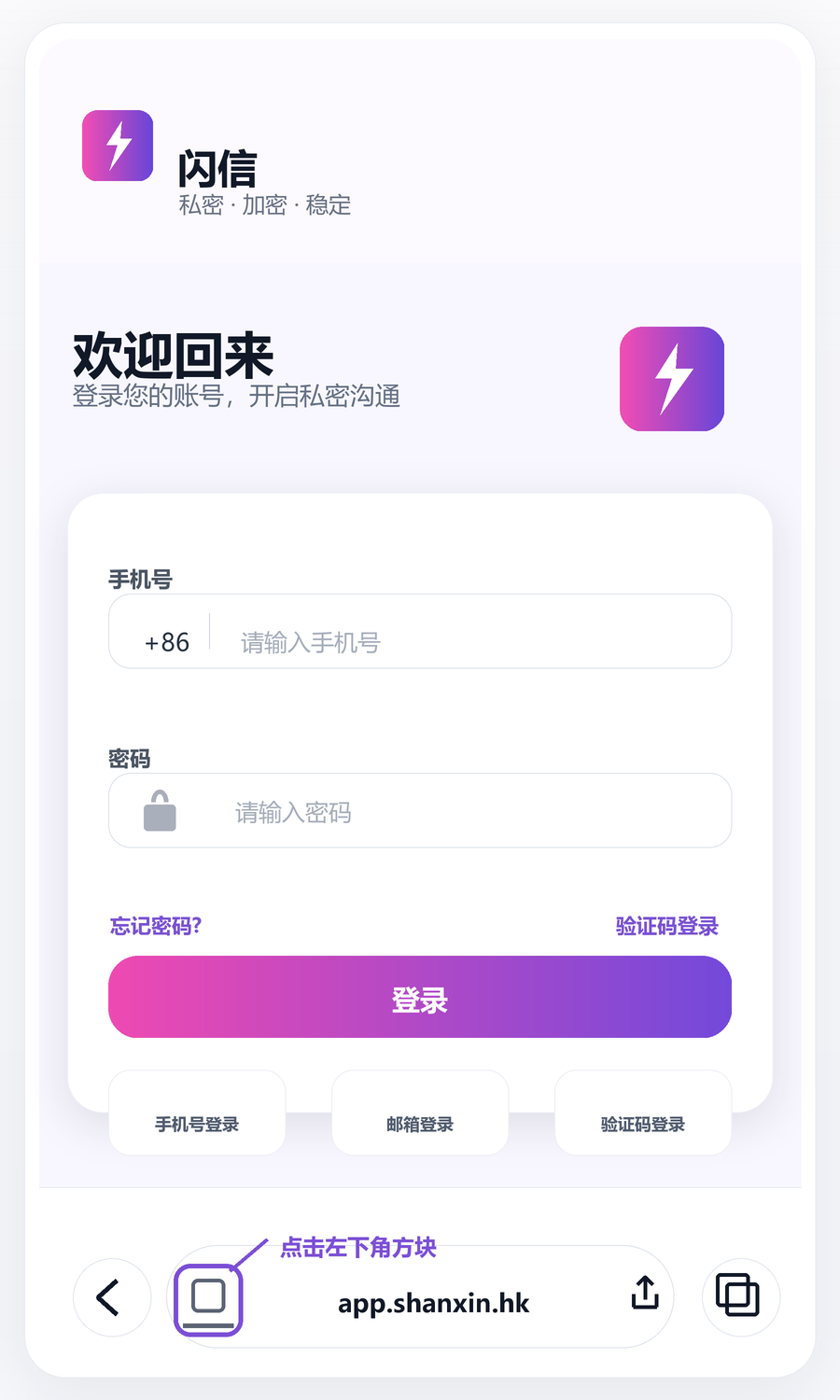 闪信页面底部左下角方块按钮已用紫框标出