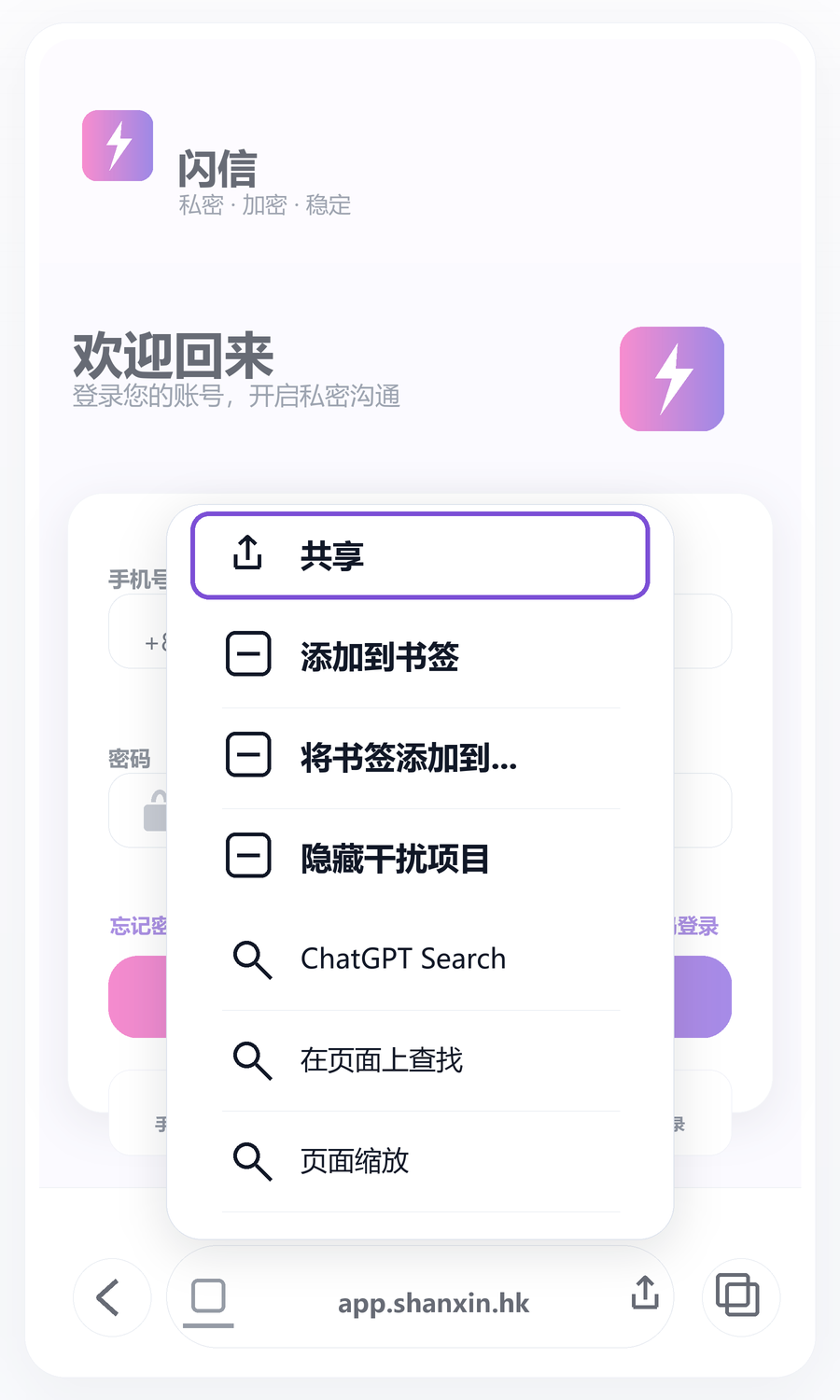 Safari 菜单中的共享按钮已用紫框标出