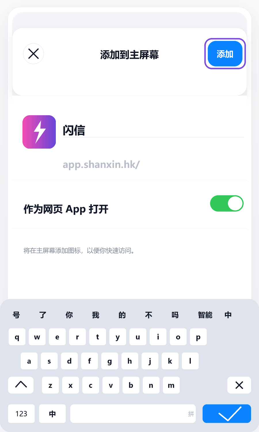 添加到主屏幕页面右上角添加按钮已用紫框标出